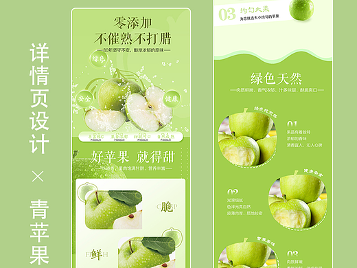 青苹果详情页