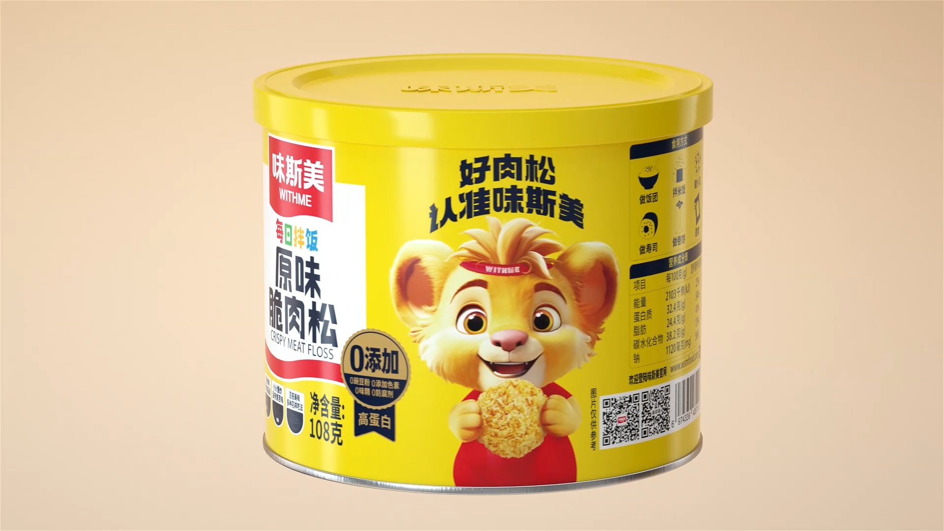 味斯美肉松--包装动画