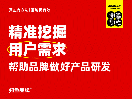 精准挖掘用户需求，帮助品牌做好产品研发