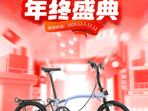 双12自行车海报