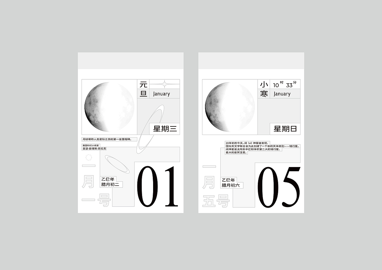 2025|天文日历设计