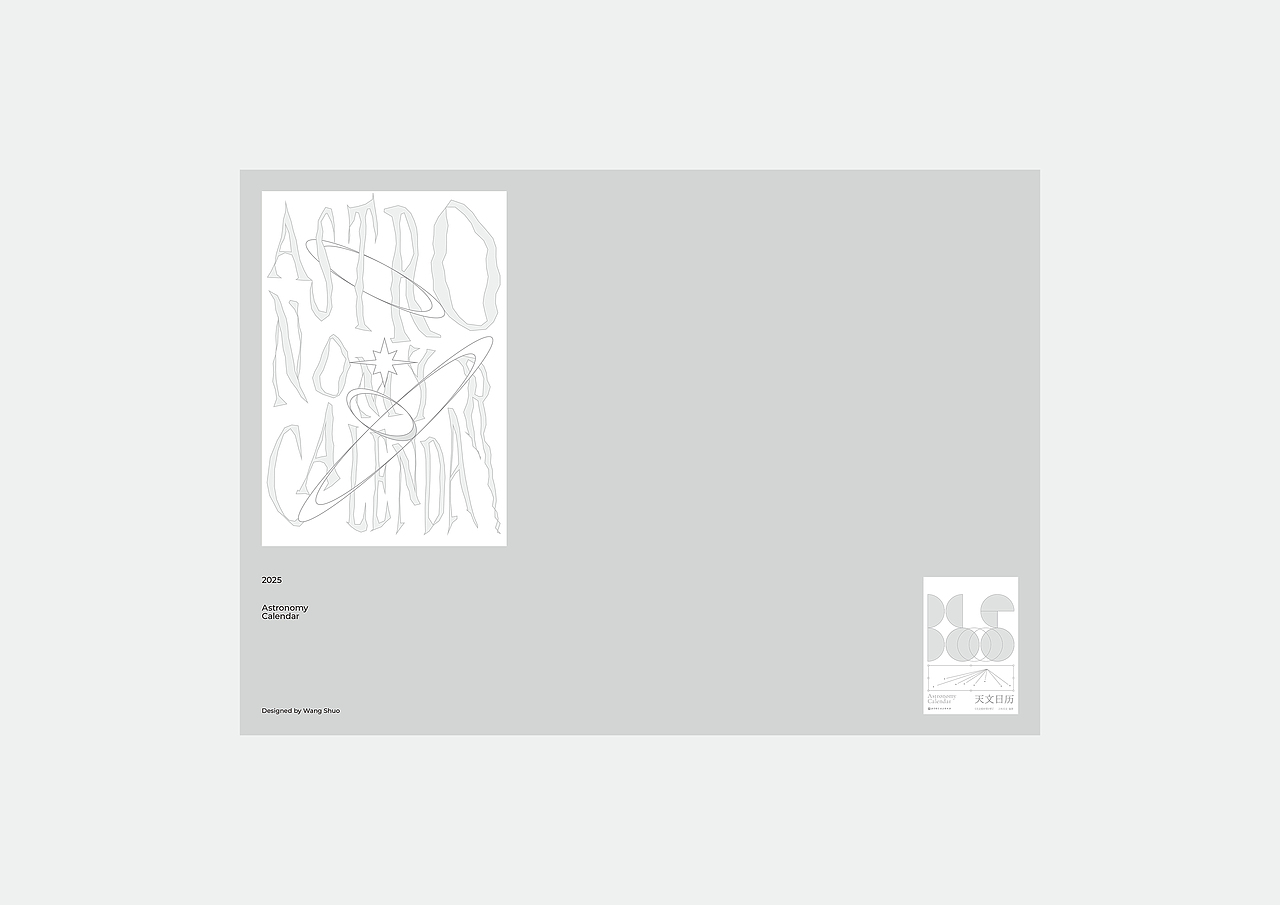 2025|天文日历设计