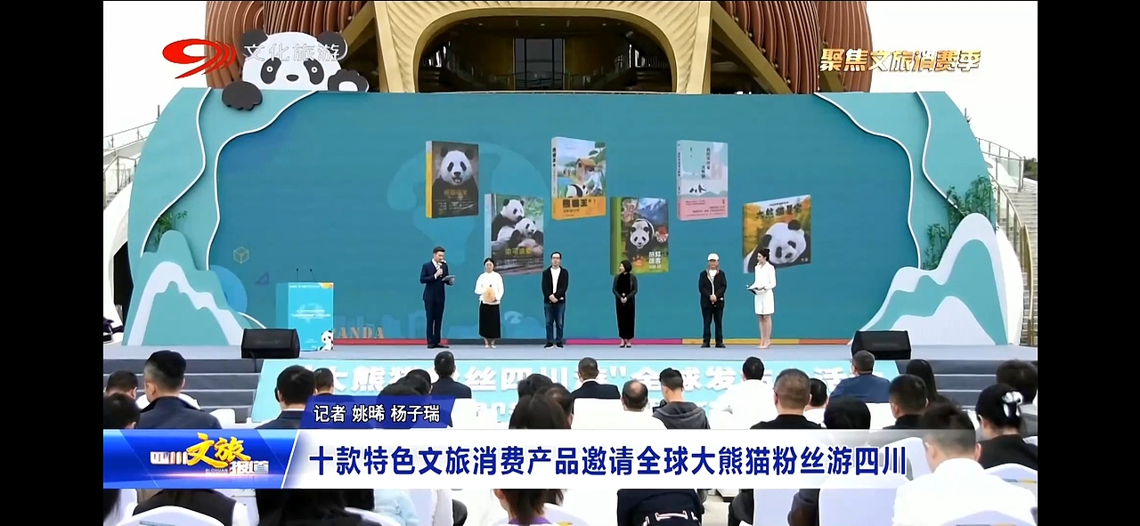 国宝家园 蜀里安逸