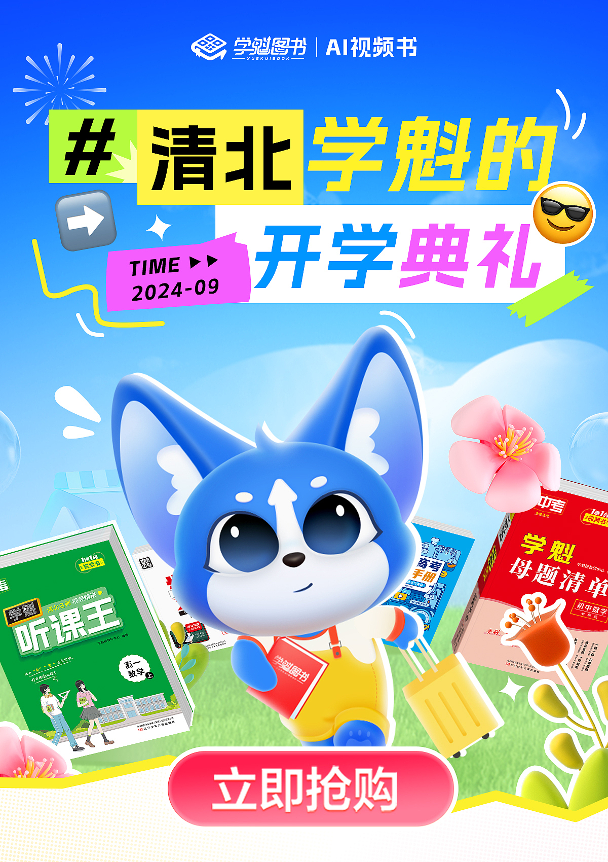 天猫开学季丨夹带“私货”的店铺首页