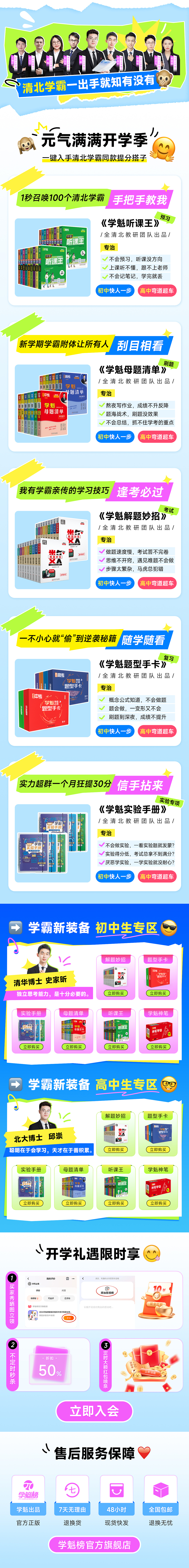 天猫开学季丨夹带“私货”的店铺首页