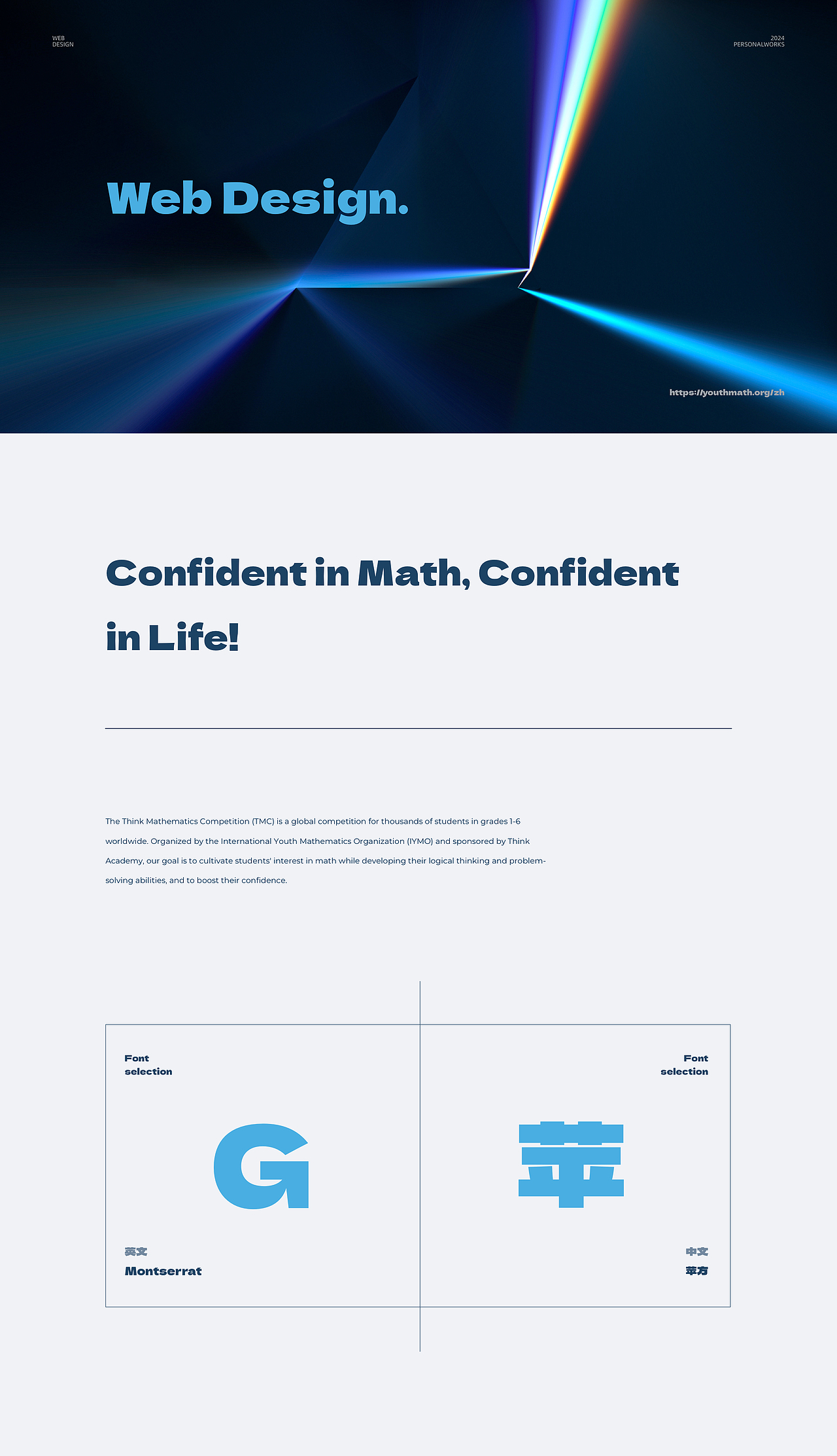 官网设计阶段性总结