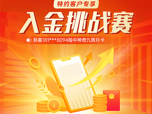 入金挑战赛（个人主页-ZNzA5NjIwODg=） - 运营设计 - 站酷设计师干完今年再说原创素材 - 站酷ZCOOL