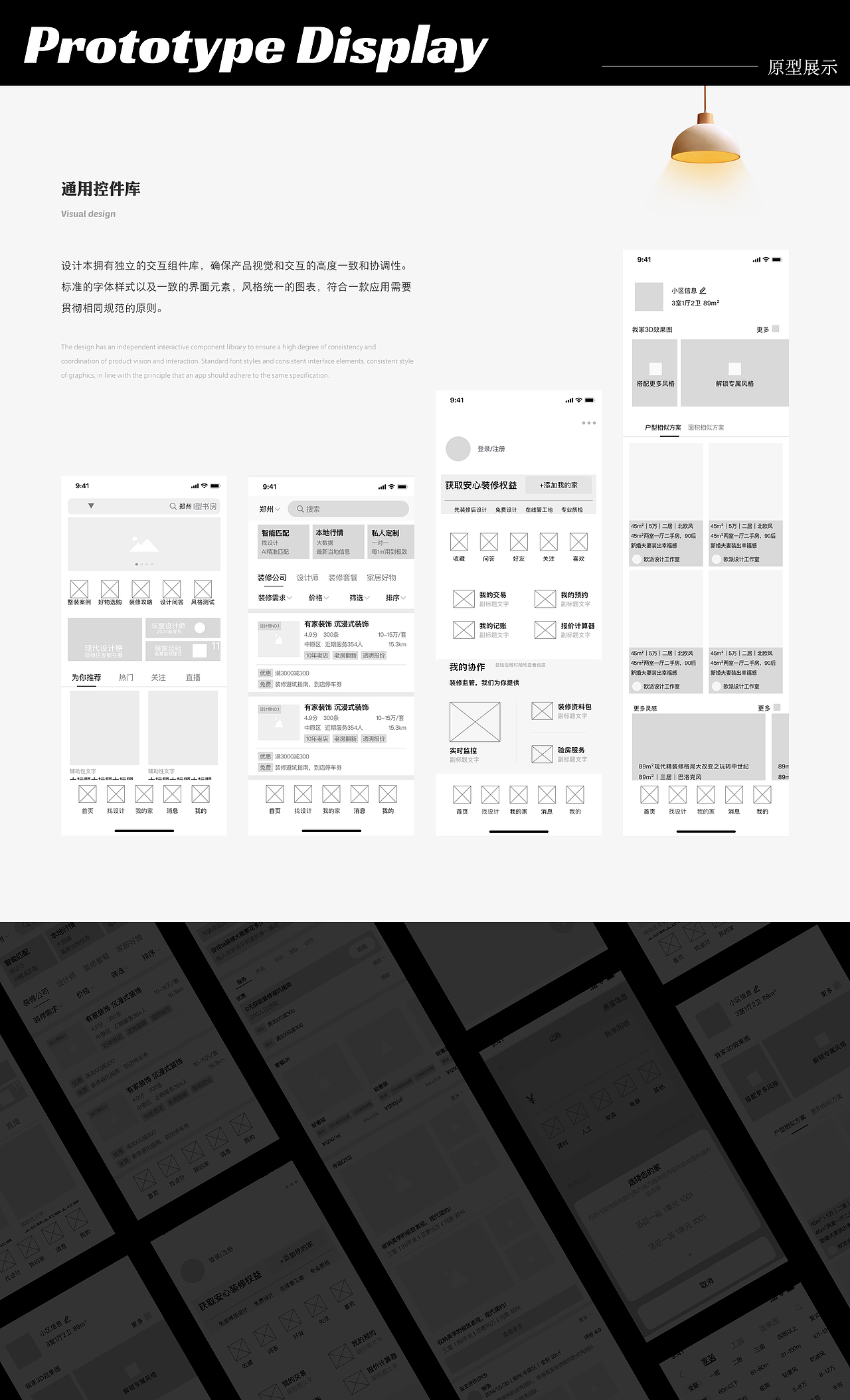 家居设计APP#项目总结