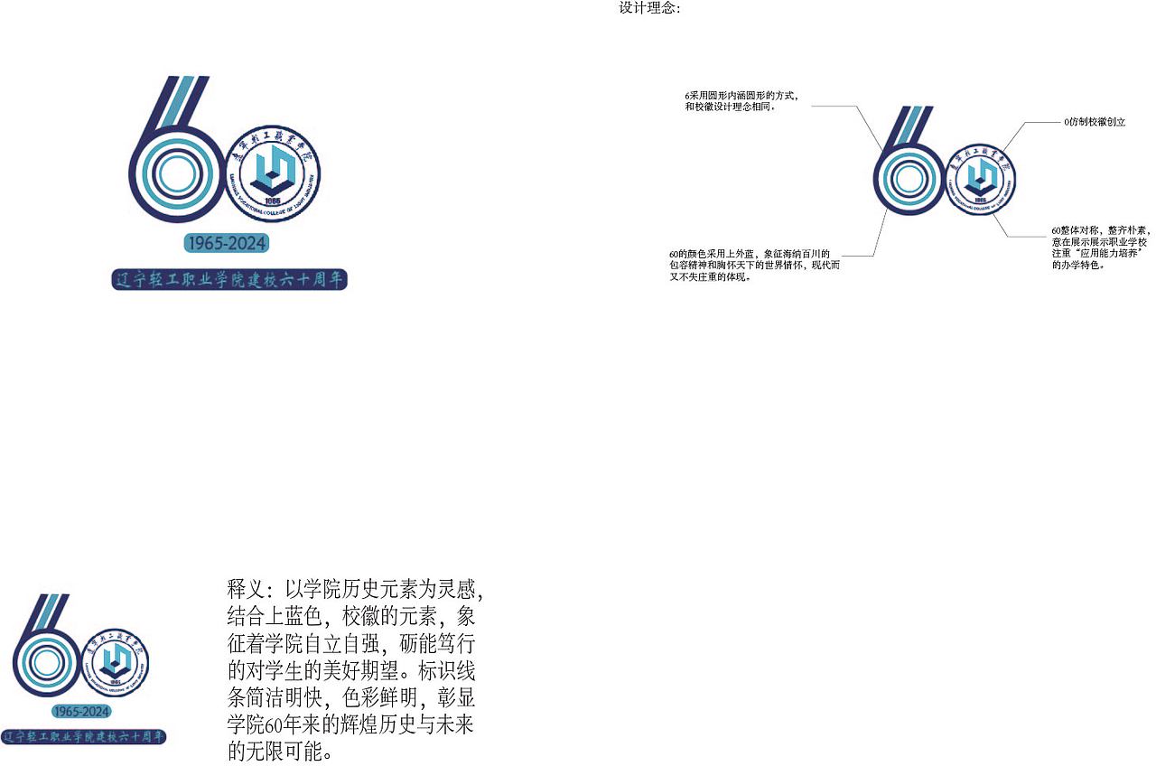 辽宁轻工职业学院60校庆logo设计（图ZMzgyMDEyNTI0） - Logo - 站酷设计师Z054517066原创素材 - 站酷ZCOOL