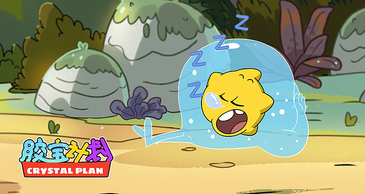 《胶宝计划》系列表情包（图ZMzgyMDEzMDYw） - 网络表情 - 站酷设计师羽漠微风原创素材 - 站酷ZCOOL