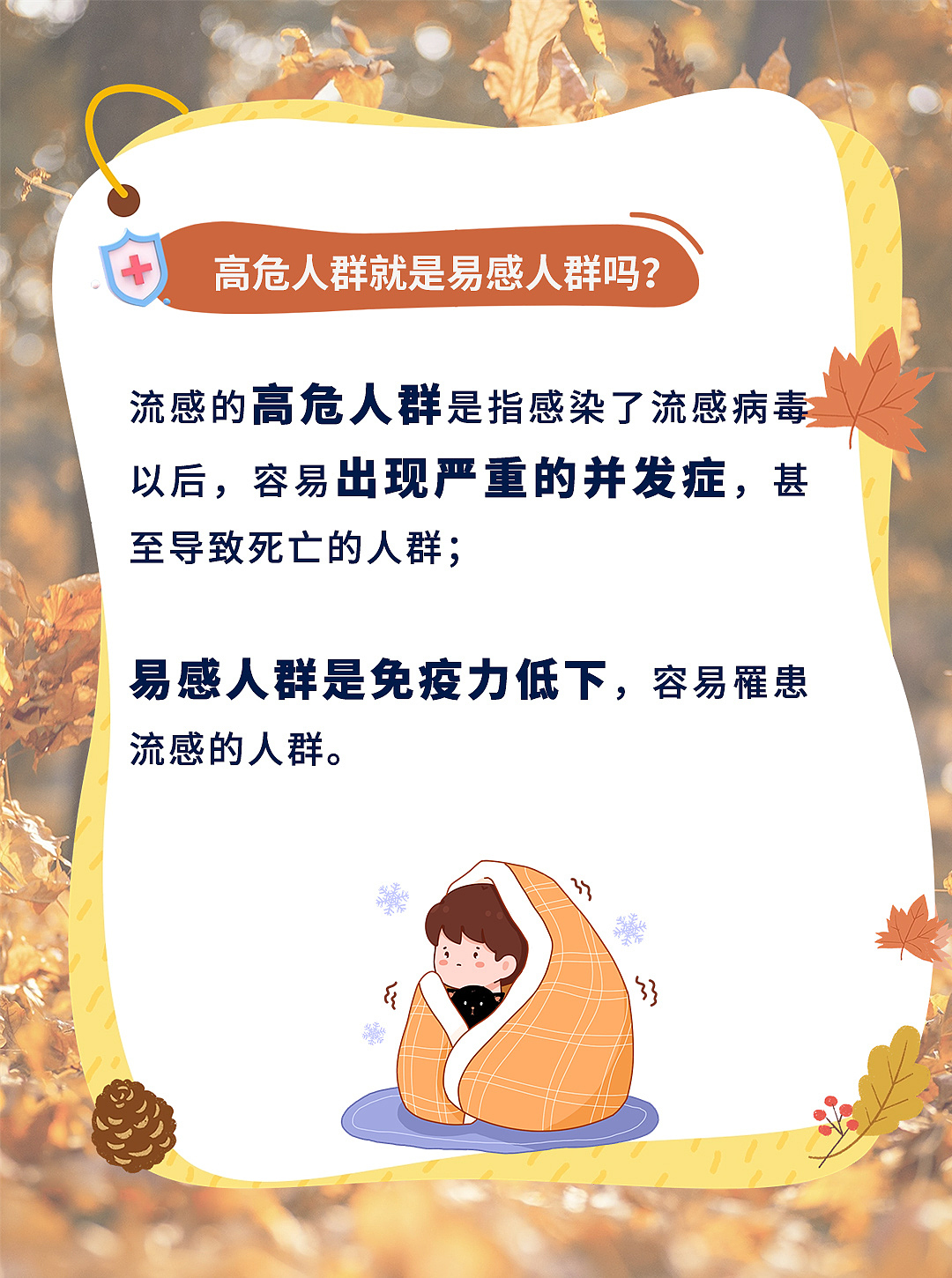 关于流感预防的3大误区