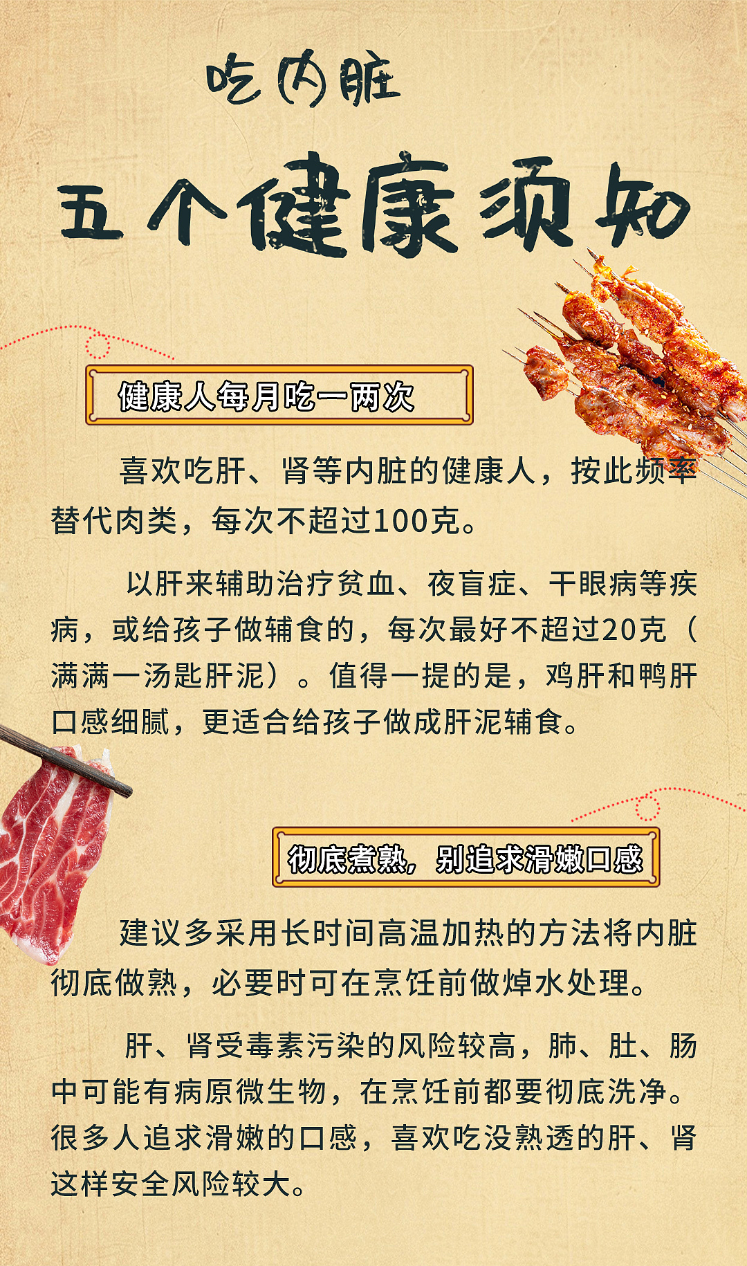 给内脏爱好者的 重口味攻略