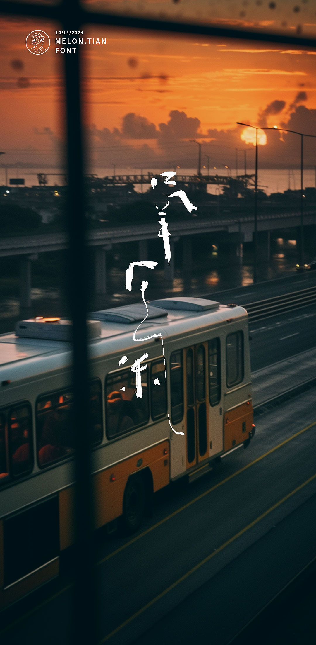 瓜田手写字体｜心情合集（图ZMzgyMDE0Mjg4） - 字体/字形 - 站酷设计师瓜田melon原创素材 - 站酷ZCOOL