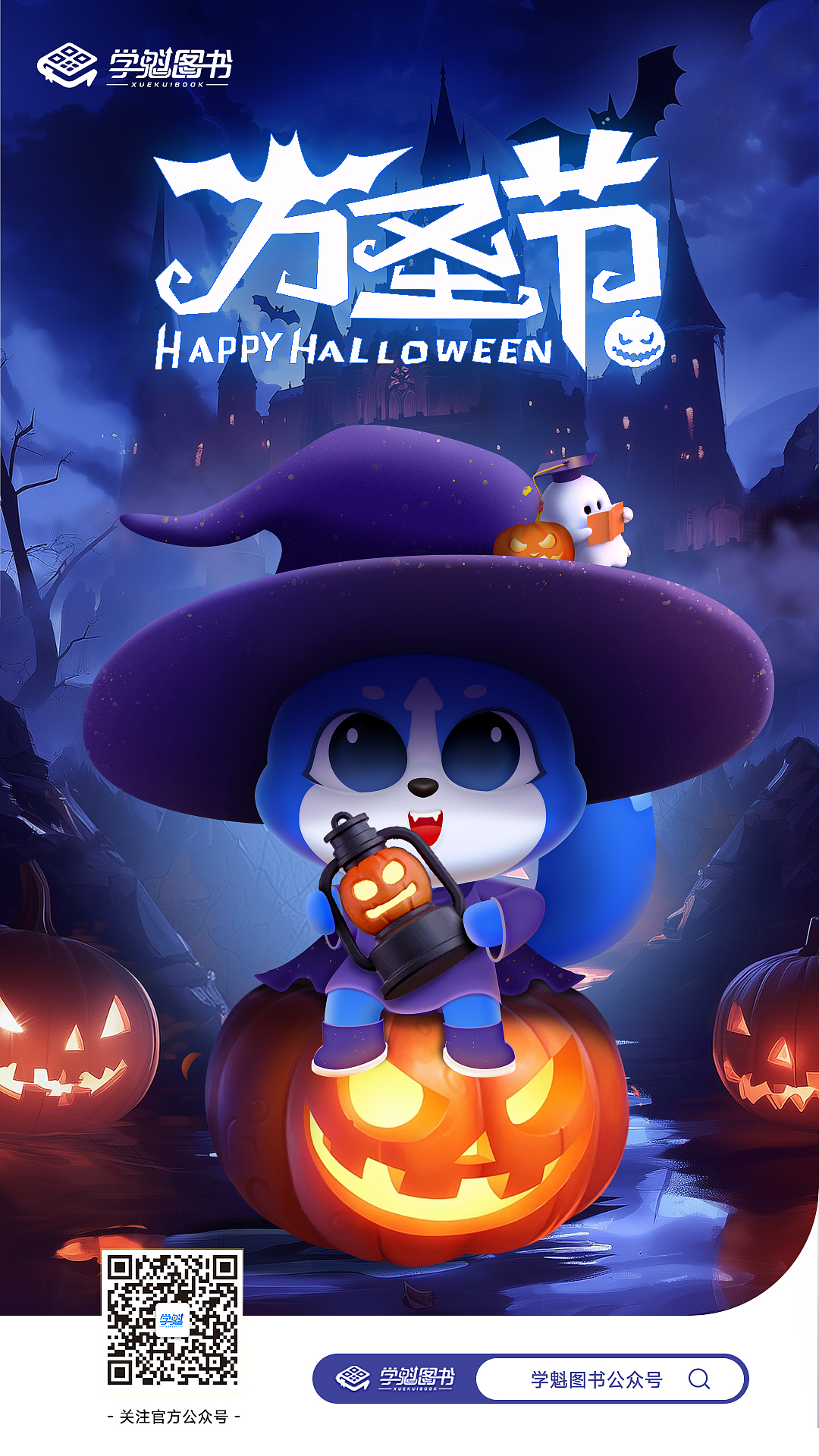 学魁榜ip海报 |2024节日、节气~