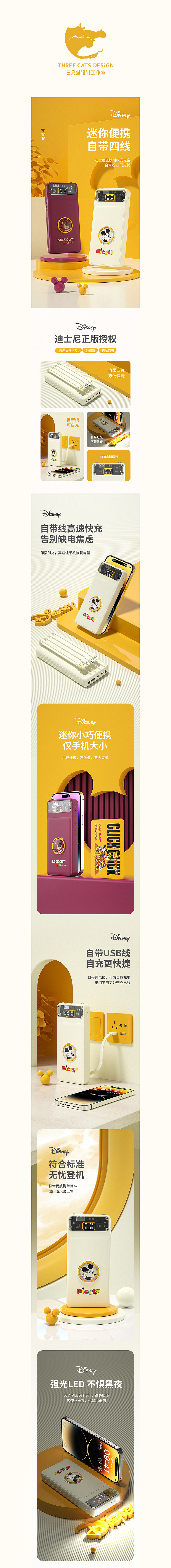 【详情】迪士尼方形充电宝2308（图ZMzgyMDE0ODg0） - 电商 - 站酷设计师CXB陈先生原创素材 - 站酷ZCOOL