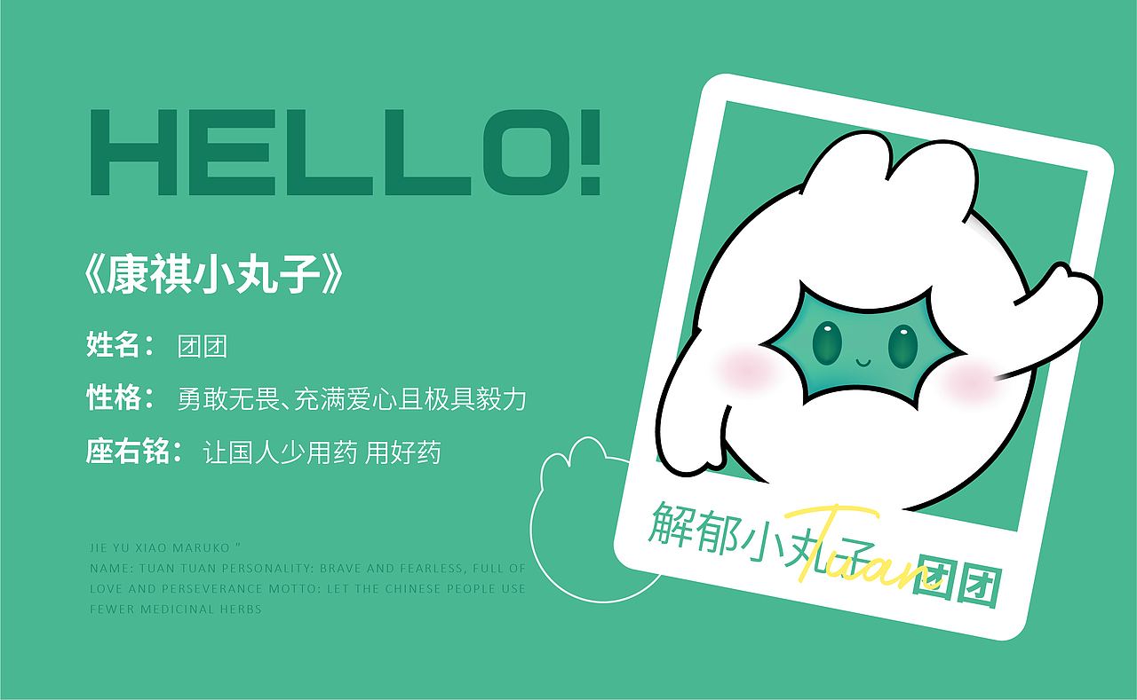 康祺小丸子ip形象设计