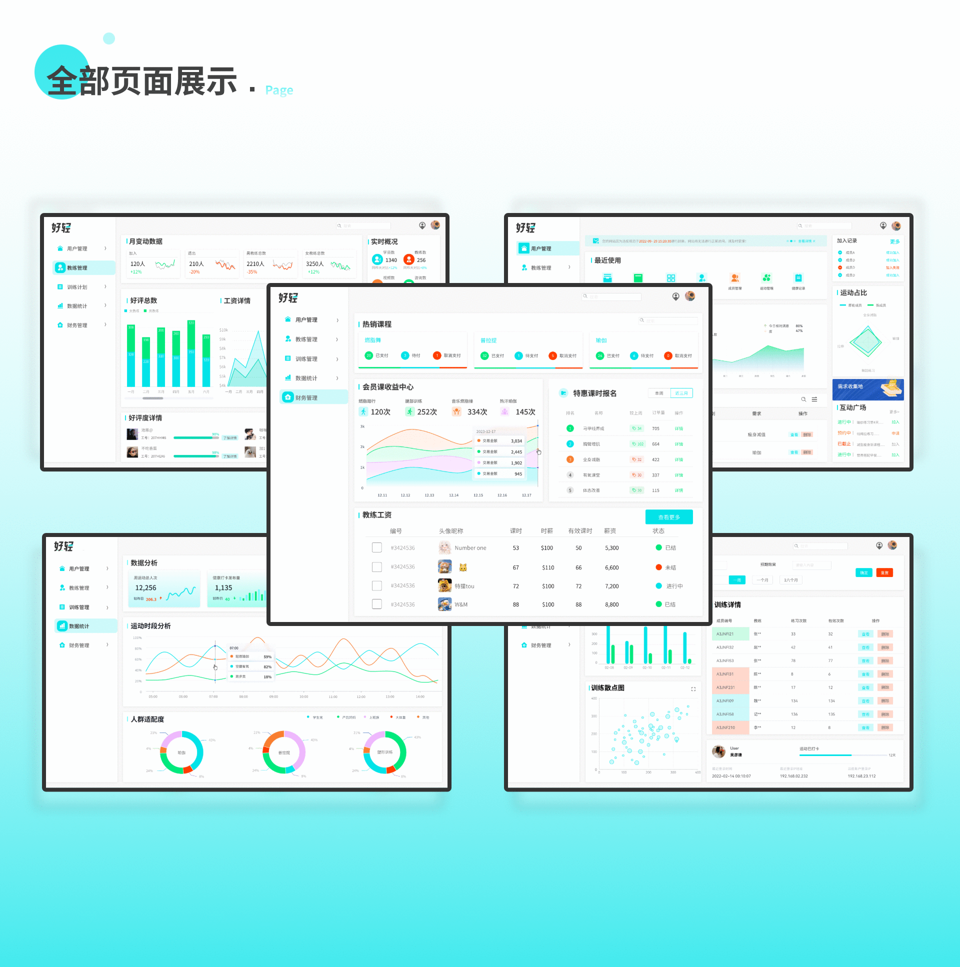 后台管理系统作品集