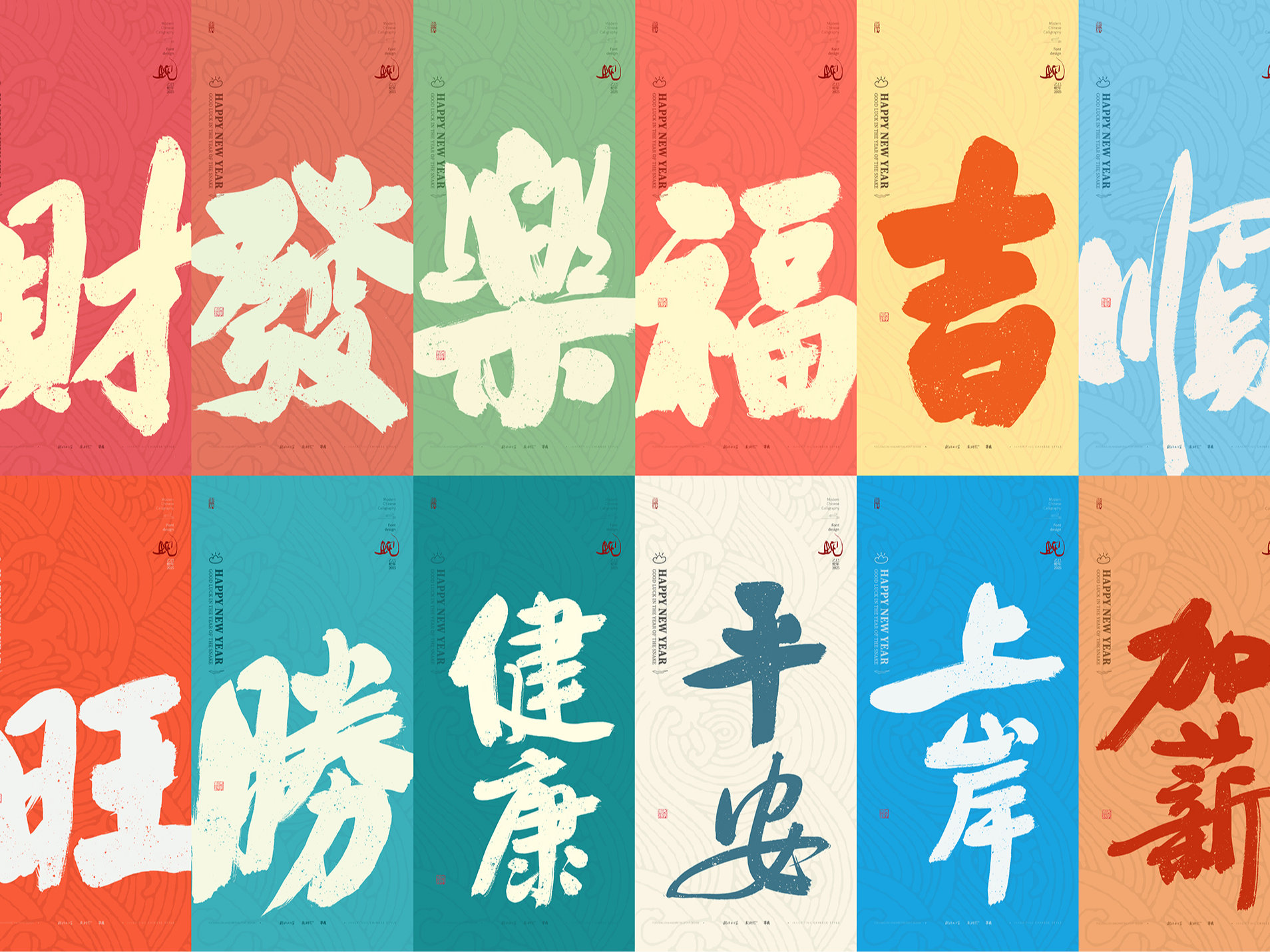 斯科｜新年壁纸2025