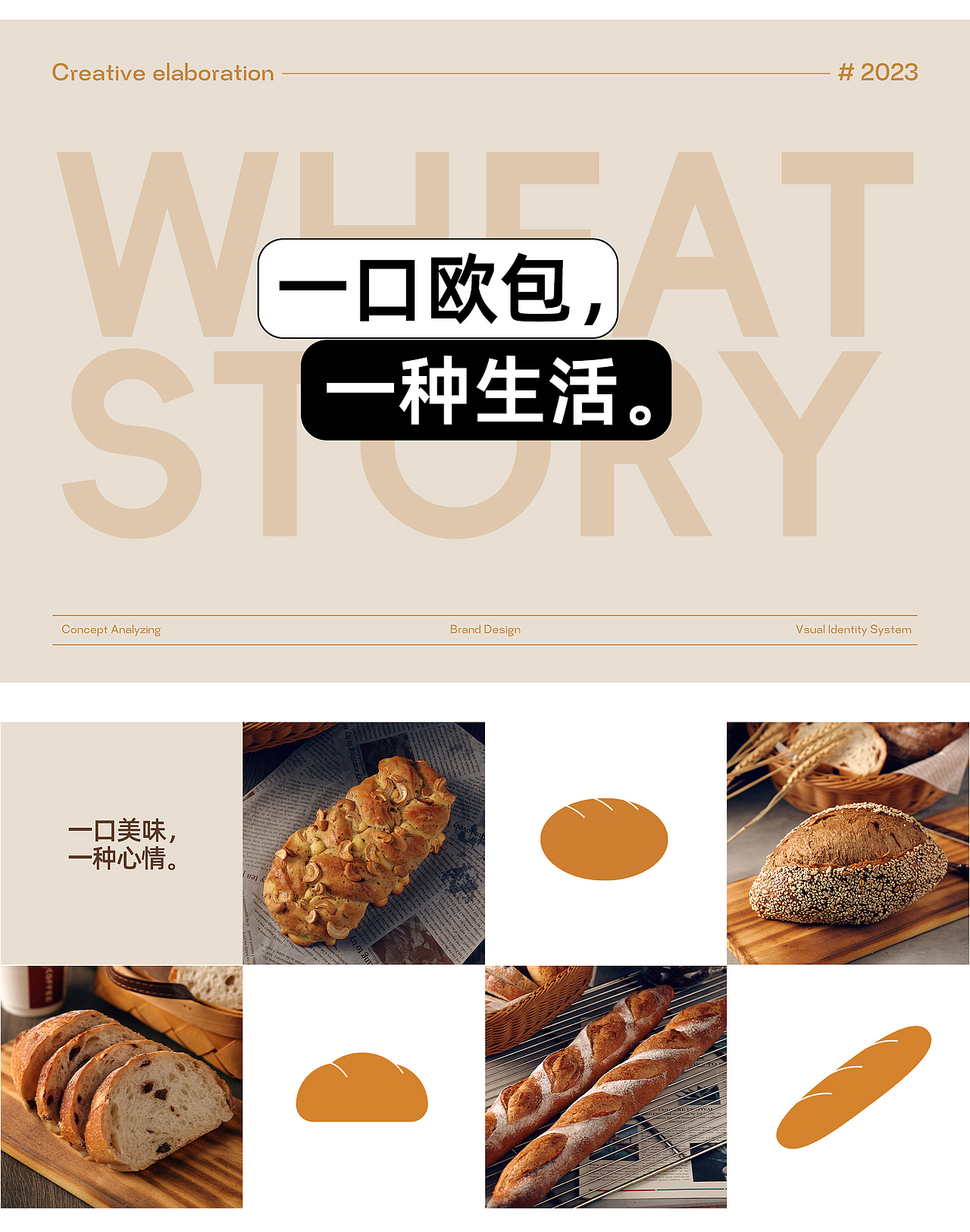 品牌设计-原麦物语（图ZMzgyMDE3ODk2） - 品牌 - 站酷设计师仓颉ll原创素材 - 站酷ZCOOL