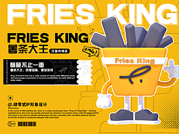 IP形象丨薯条大王主题汉堡店IP形象设计