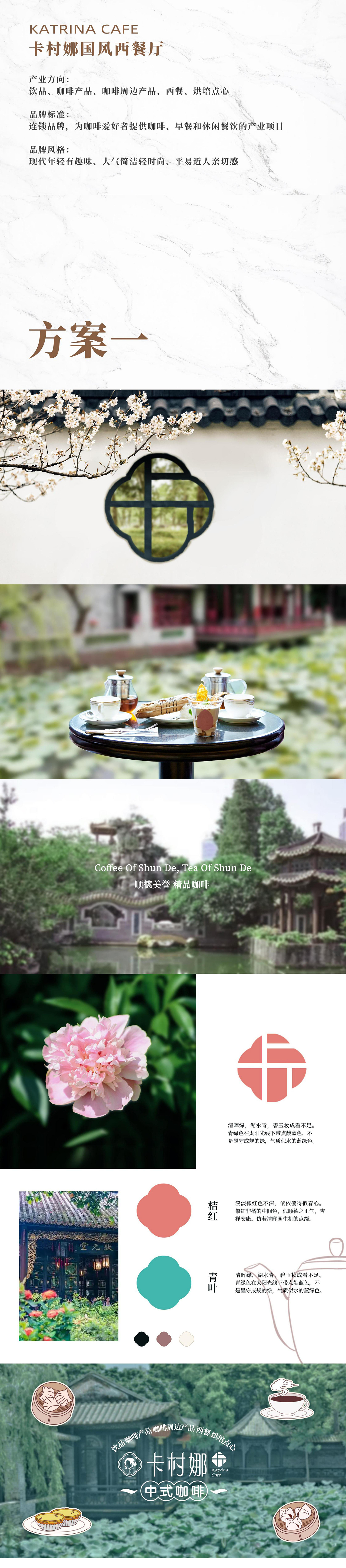 KATRINA·卡村娜咖啡 | 品牌VI設(shè)計(jì)（圖ZMzgyMDE4OTQ4） - Logo - 站酷設(shè)計(jì)師PainlEsslY原創(chuàng)素材 - 站酷ZCOOL