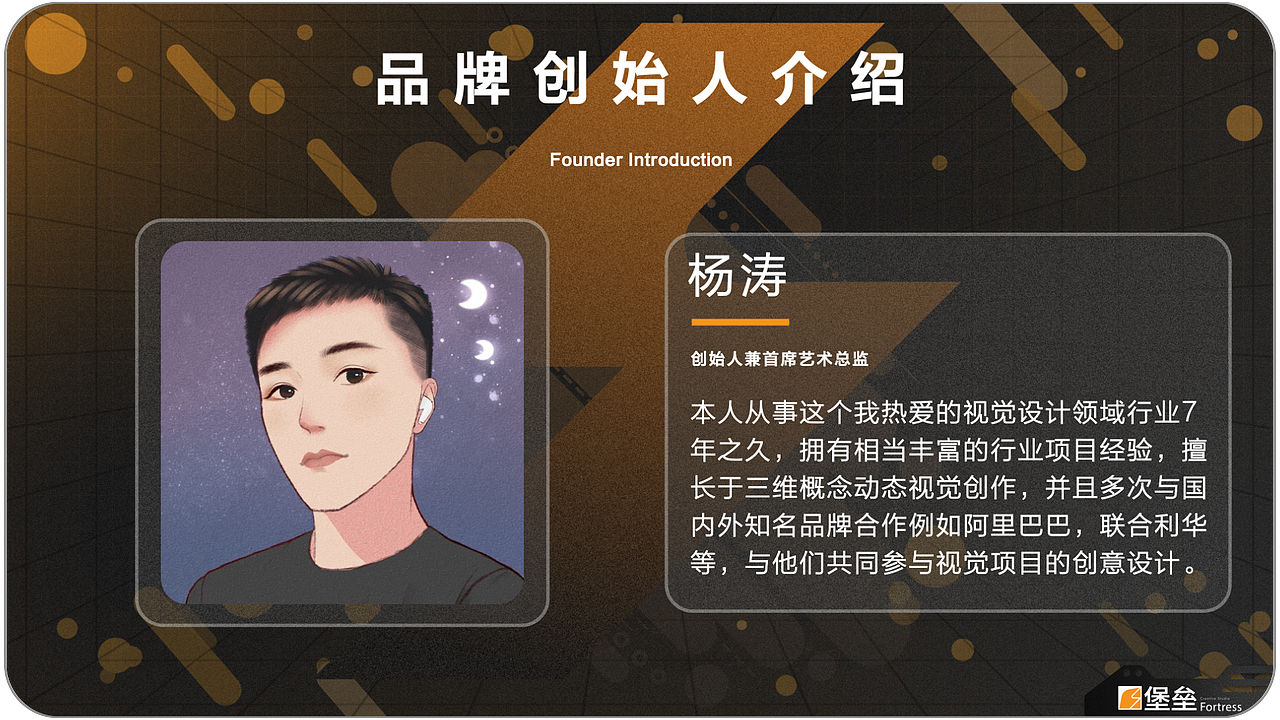 品牌创始人介绍