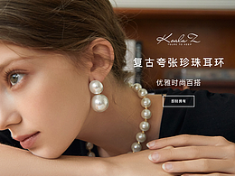 PC端飾品首頁設(shè)計(jì)