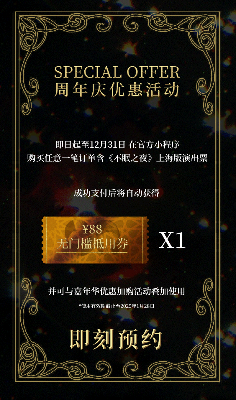 《SleeNoMore不眠之夜》—八周年跨年视觉推广