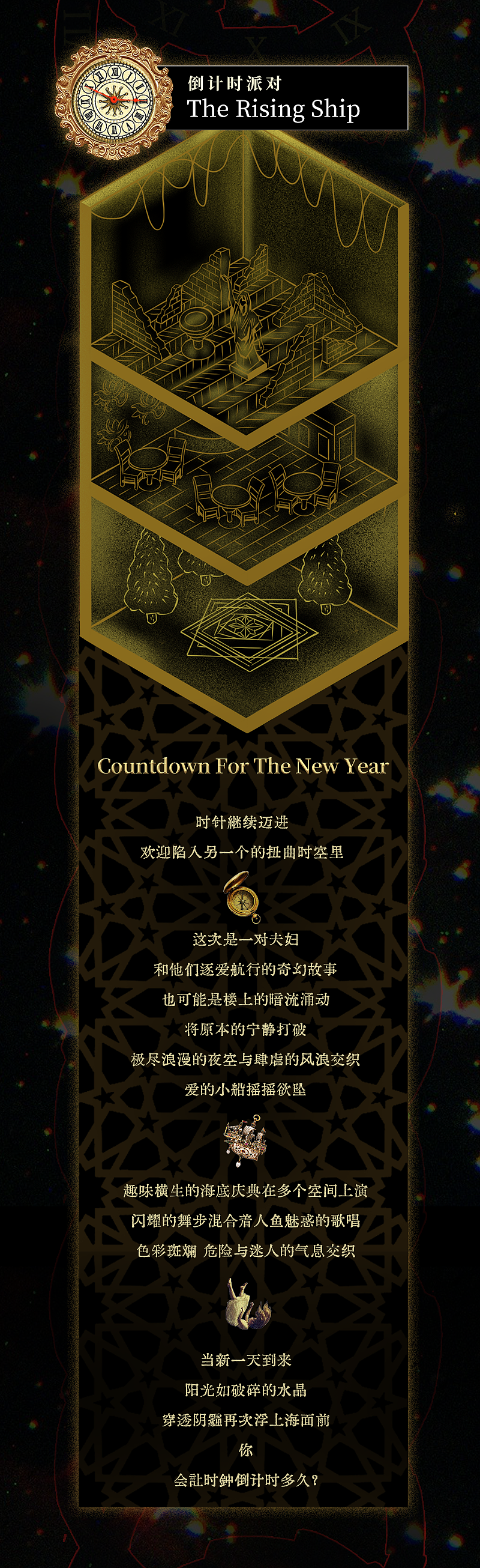 《SleeNoMore不眠之夜》—八周年跨年视觉推广