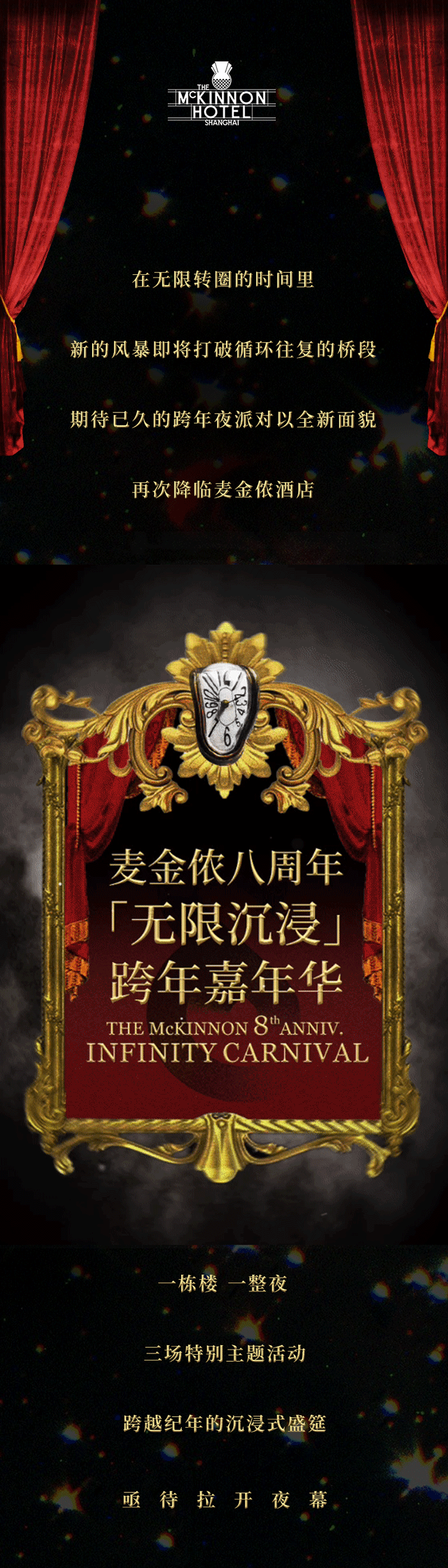 《SleeNoMore不眠之夜》—八周年跨年视觉推广