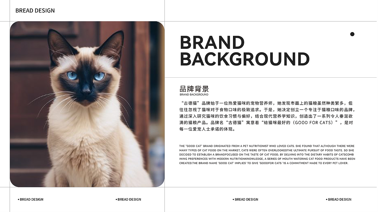 古德猫 猫粮品牌设计