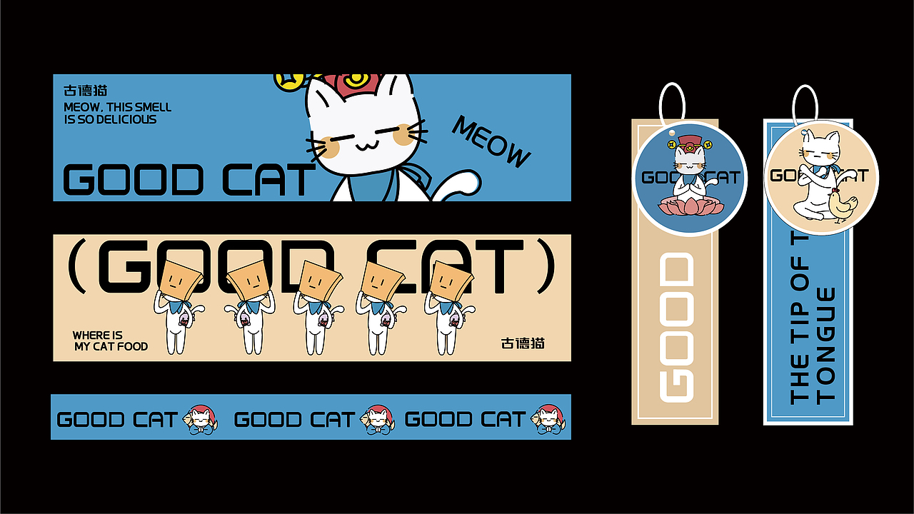 古德猫 猫粮品牌设计