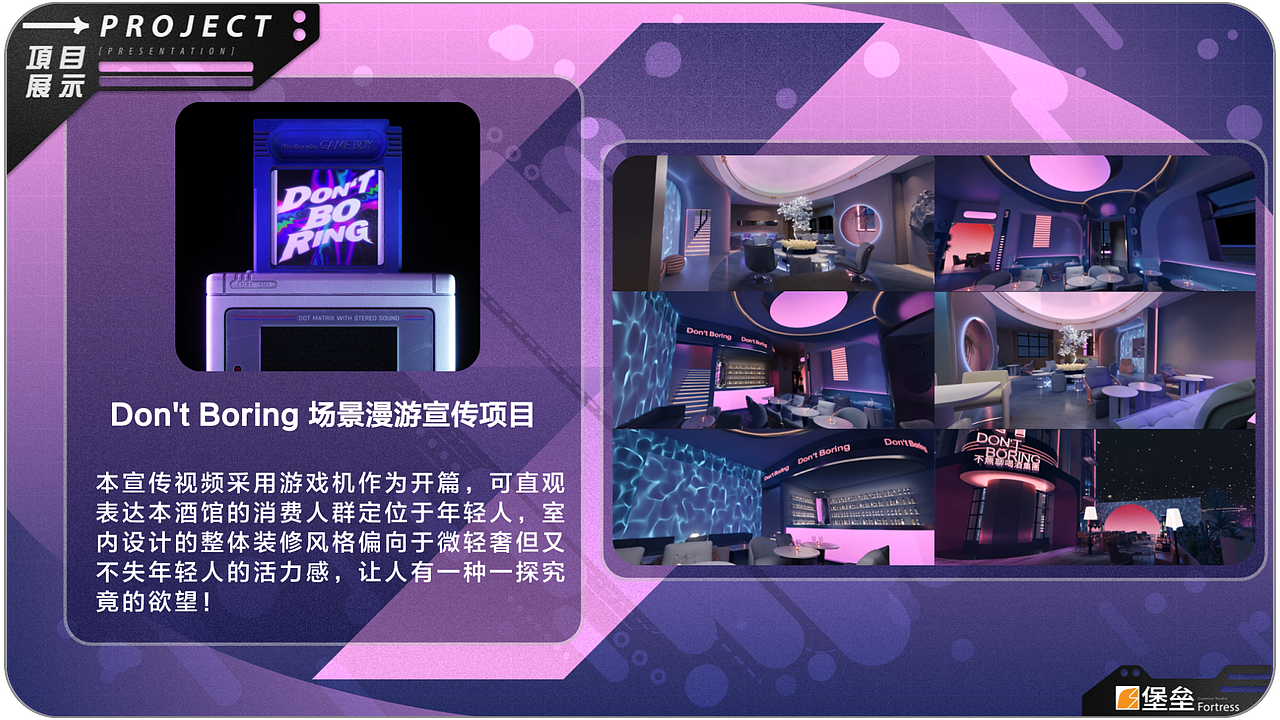 Don&#39;t Boring 场景漫游宣传项目