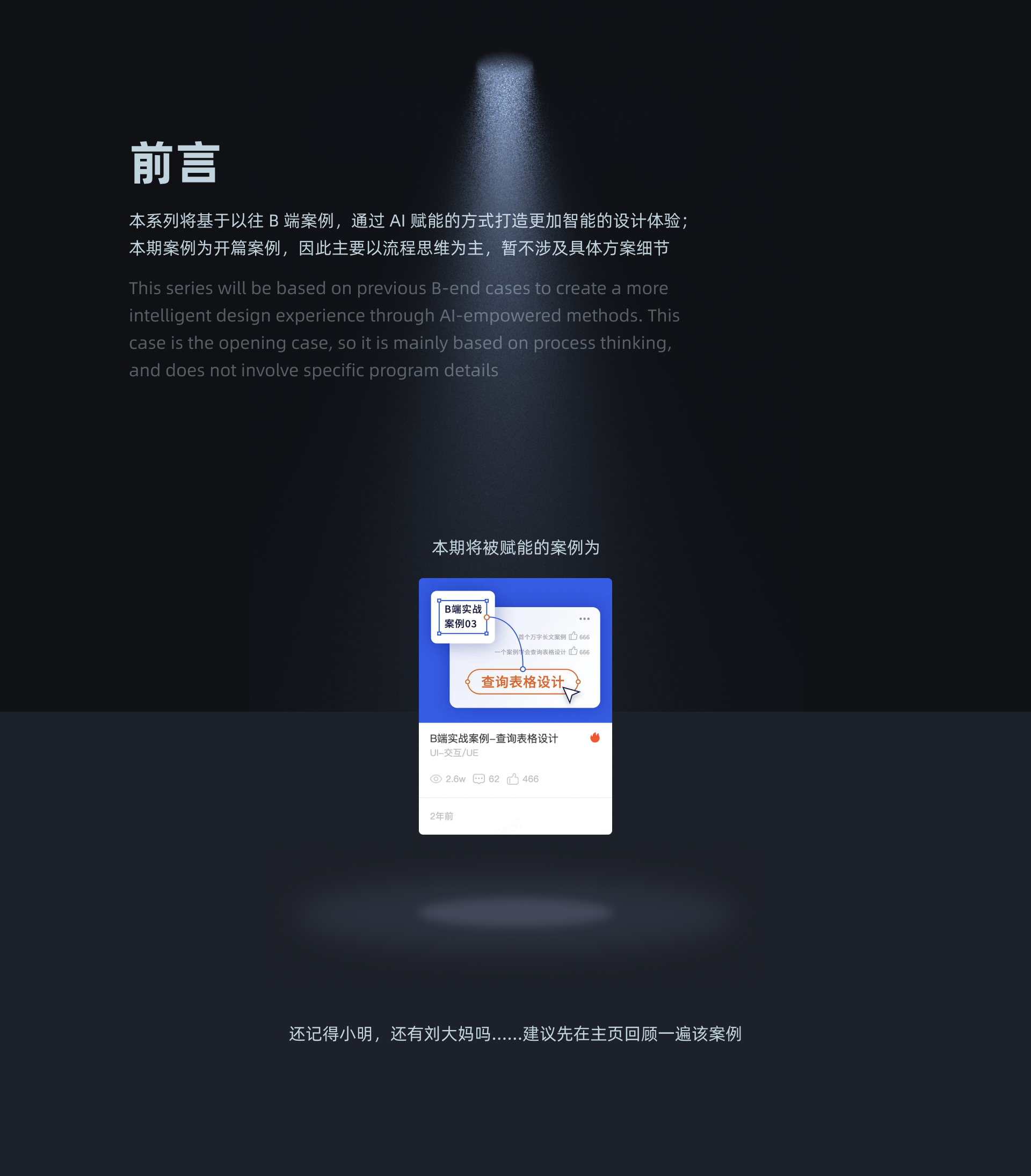 AI 赋能 B 端案例 - 挖掘 AI 新场景