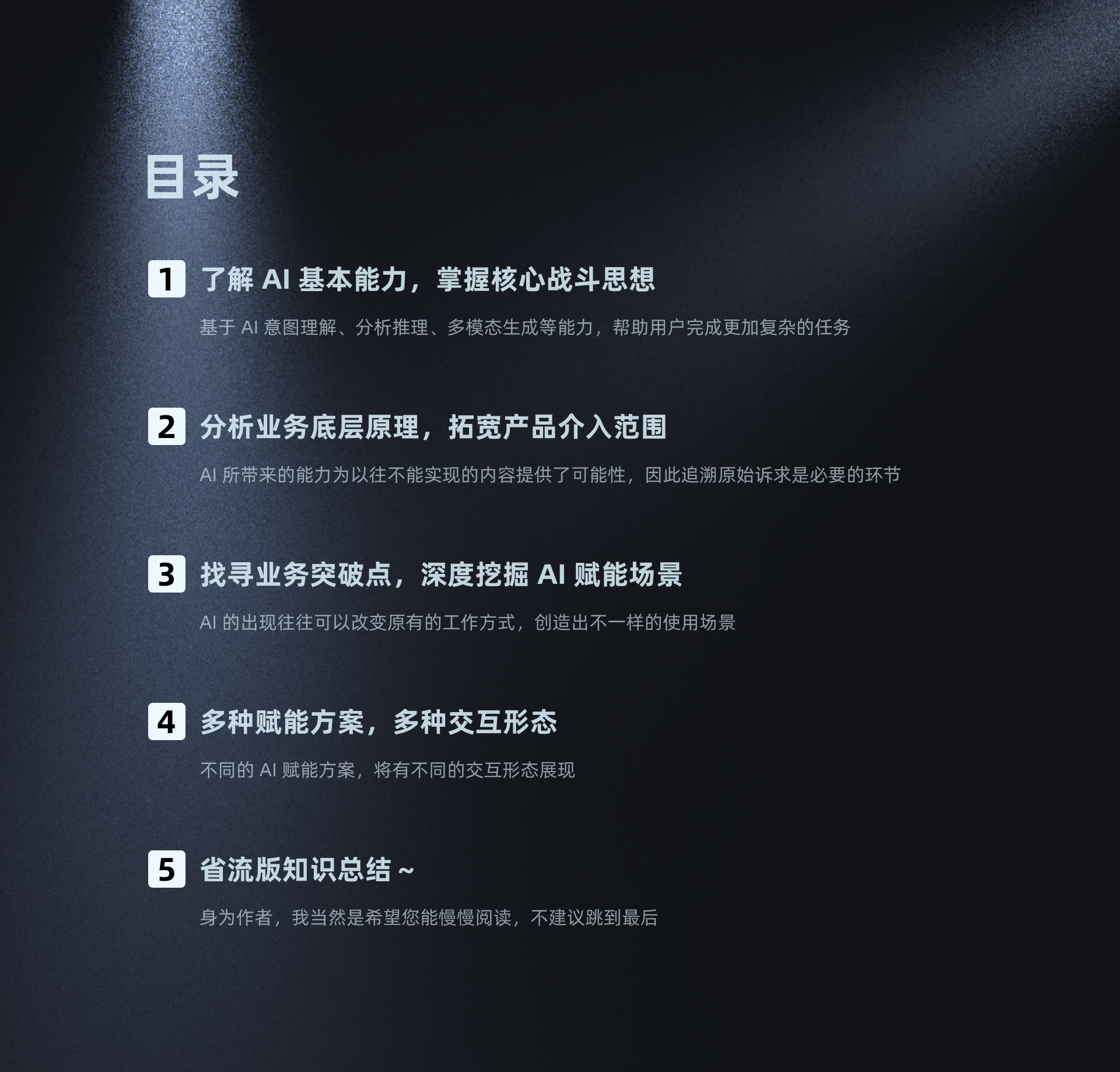 AI 赋能 B 端案例 - 挖掘 AI 新场景