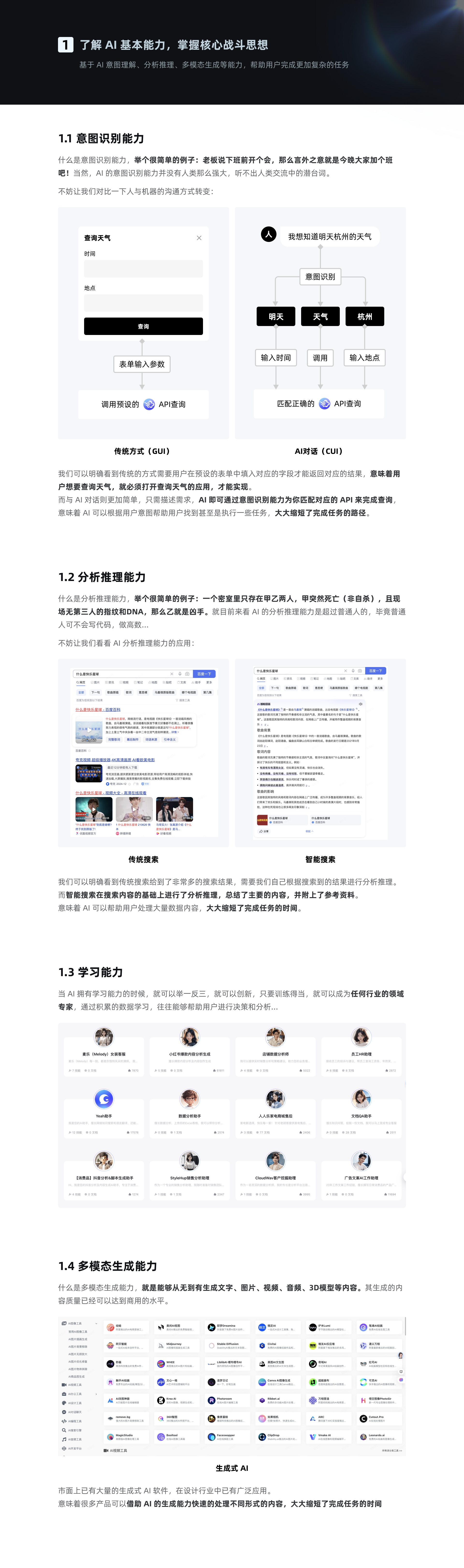 AI 赋能 B 端案例 - 挖掘 AI 新场景（图ZMTQ5NzIwMTI=） - 教程 - 站酷设计师水波不新原创素材 - 站酷ZCOOL