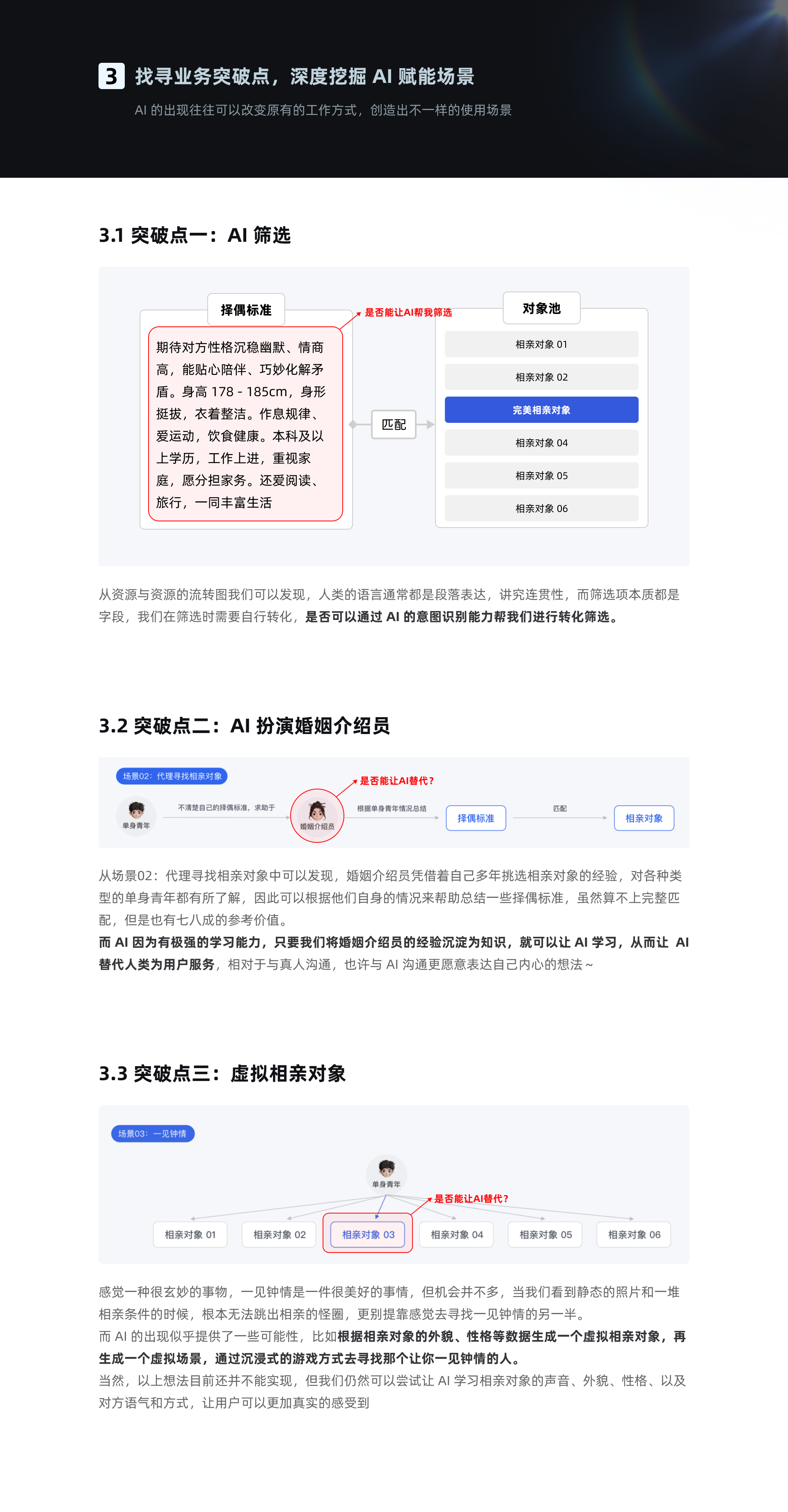 AI 赋能 B 端案例 - 挖掘 AI 新场景