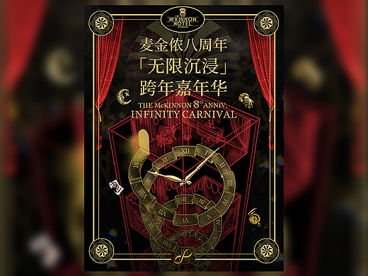 《SleeNoMore不眠之夜》—八周年跨年视觉推广
