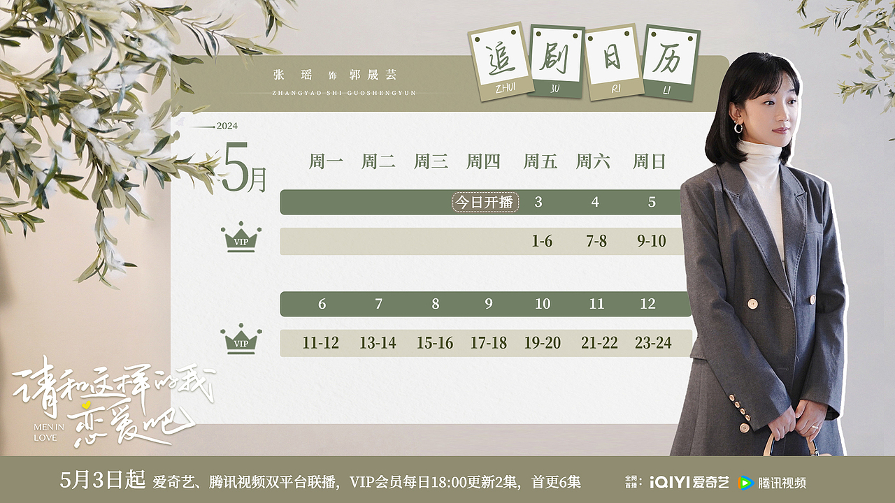 艺人剧集《请和这样的我恋爱》宣传物料（图ZMzgyMDIyNzAw） - 宣传物料 - 站酷设计师设计嘎嘎原创素材 - 站酷ZCOOL