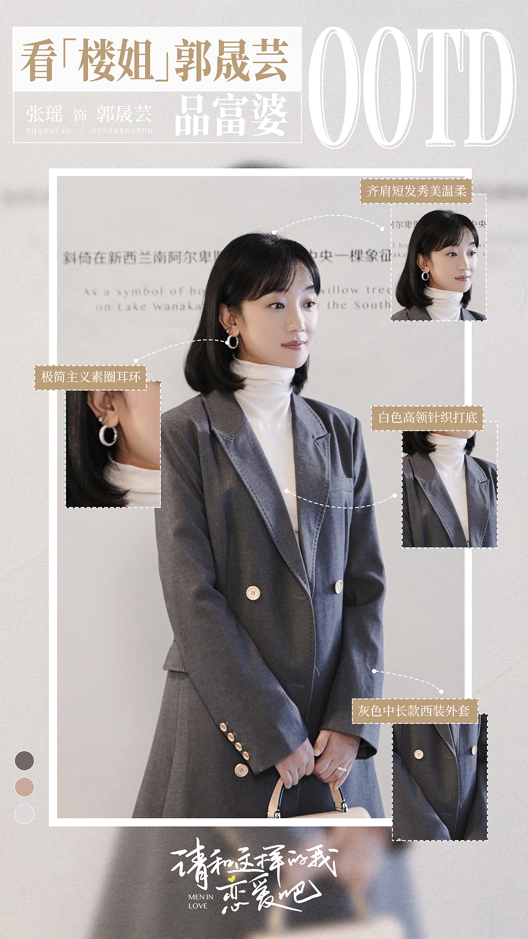 艺人剧集《请和这样的我恋爱》宣传物料（图ZMzgyMDIyODUy） - 宣传物料 - 站酷设计师设计嘎嘎原创素材 - 站酷ZCOOL