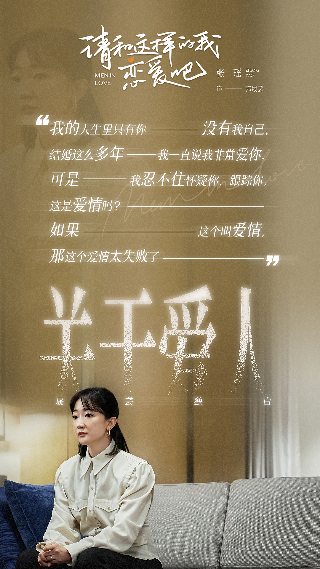 艺人剧集《请和这样的我恋爱》宣传物料（图ZMzgyMDIyOTA4） - 宣传物料 - 站酷设计师设计嘎嘎原创素材 - 站酷ZCOOL