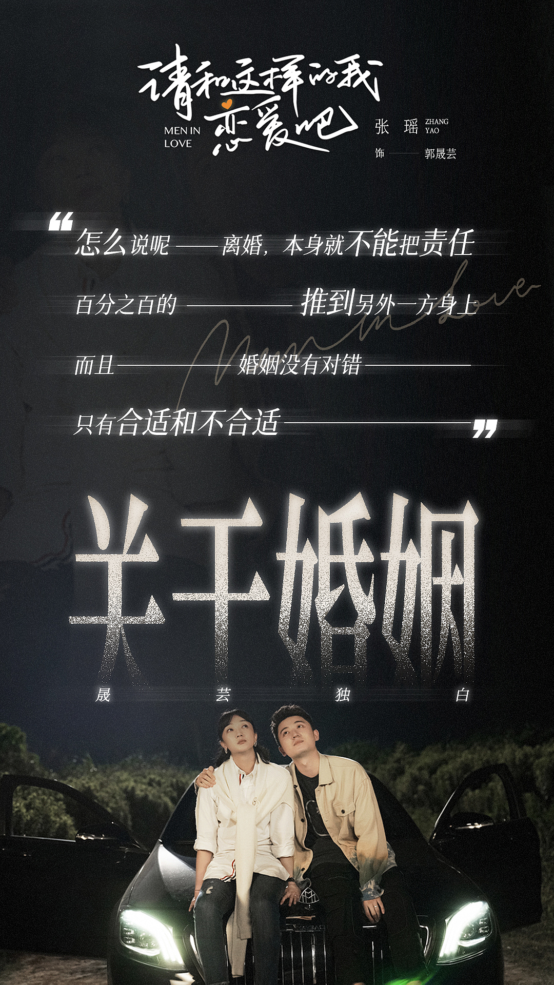 艺人剧集《请和这样的我恋爱》宣传物料（图ZMzgyMDIyOTAw） - 宣传物料 - 站酷设计师设计嘎嘎原创素材 - 站酷ZCOOL