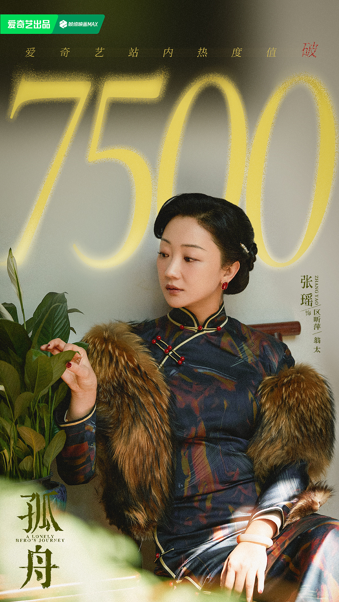 艺人剧集《孤舟》宣传物料（部分展示）（图ZMzgyMDIzMDYw） - 宣传物料 - 站酷设计师设计嘎嘎原创素材 - 站酷ZCOOL