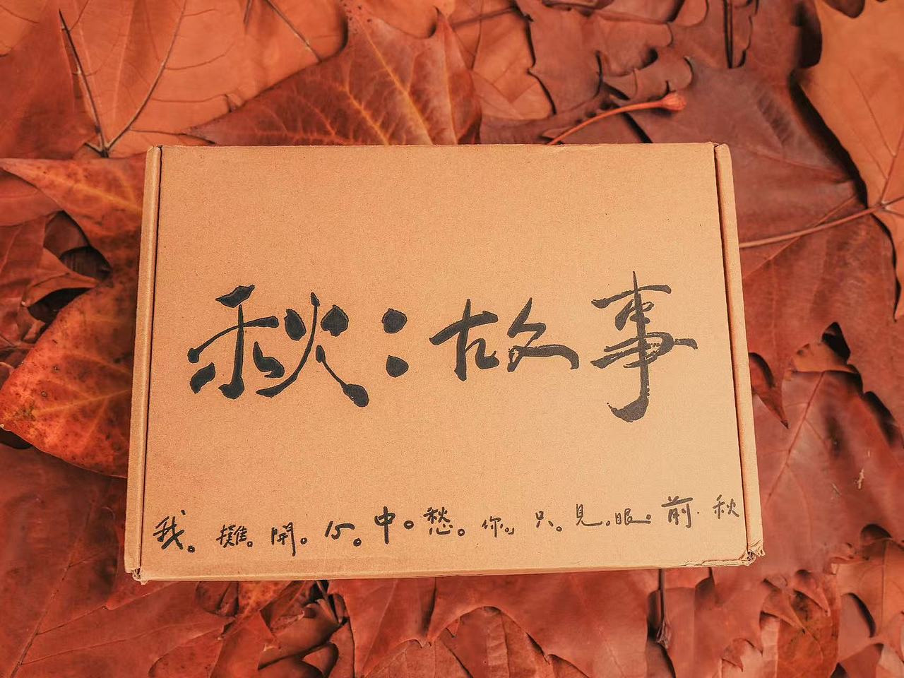 苏打绿《秋：故事》开箱照