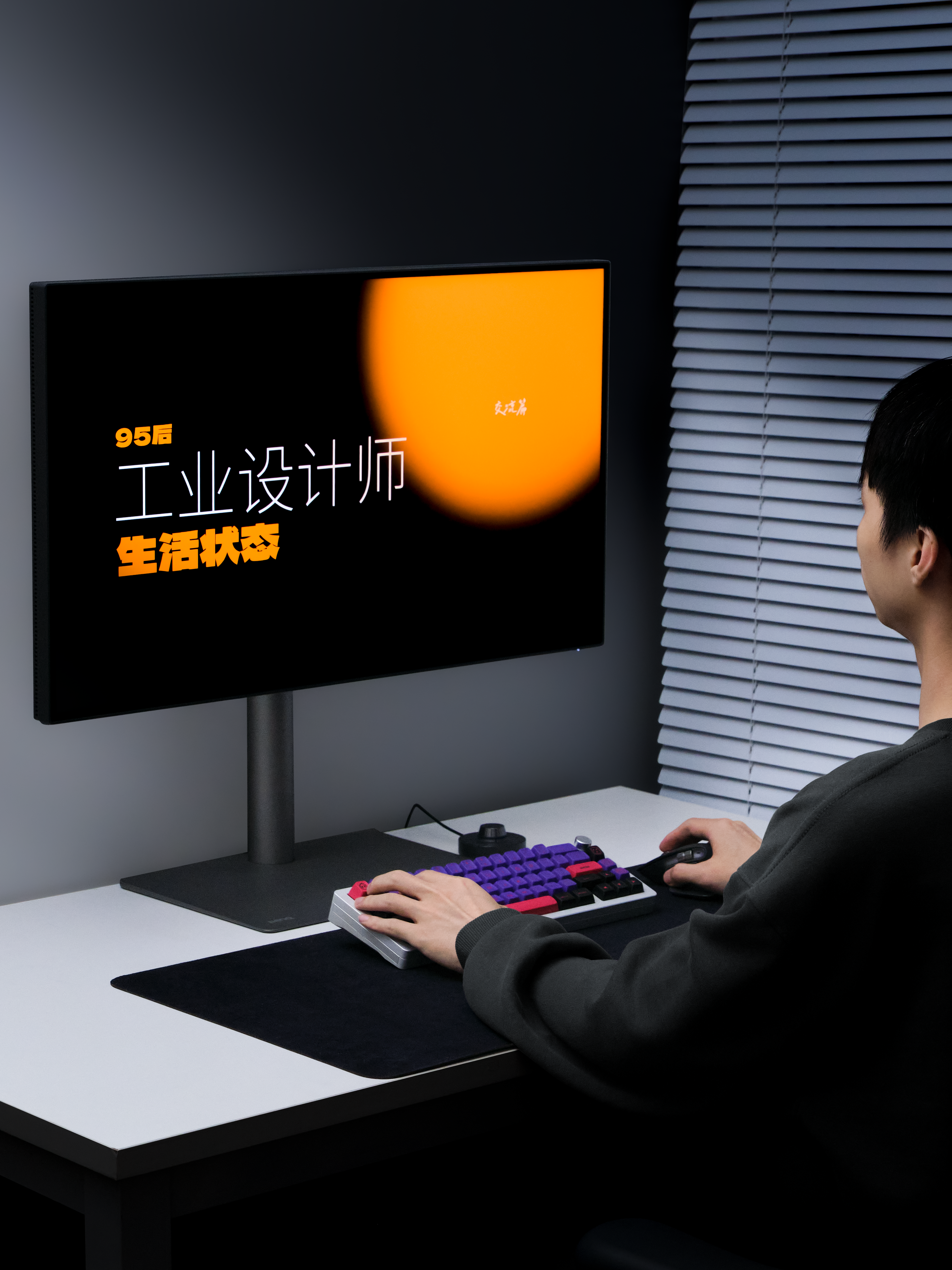 95后工业设计师的生活状态（图ZMTQ5NzIwODA=） - 观点 - 站酷设计师ZENMOKE原创素材 - 站酷ZCOOL