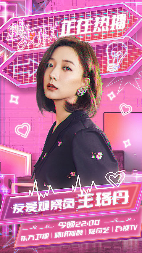 艺人综艺《遇见友情人》宣传物料