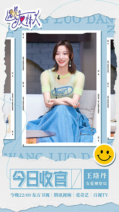 艺人综艺《遇见友情人》宣传物料