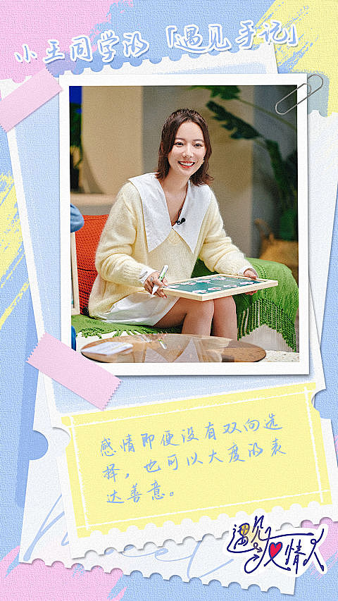 艺人综艺《遇见友情人》宣传物料