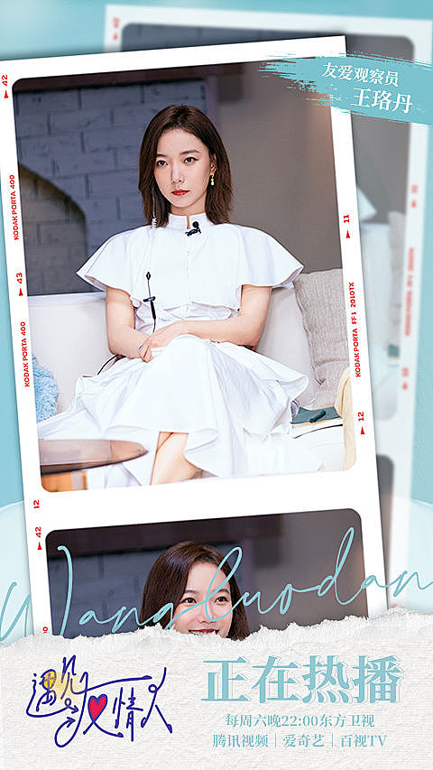 艺人综艺《遇见友情人》宣传物料