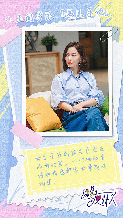 艺人综艺《遇见友情人》宣传物料